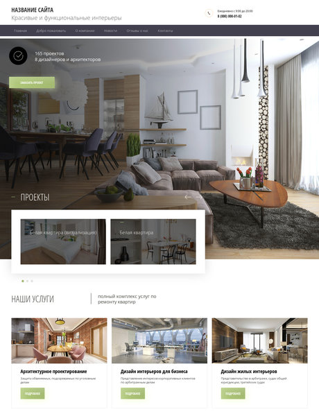Готовый Сайт-Бизнес № 2569775 - Дизайн интерьера (Превью)