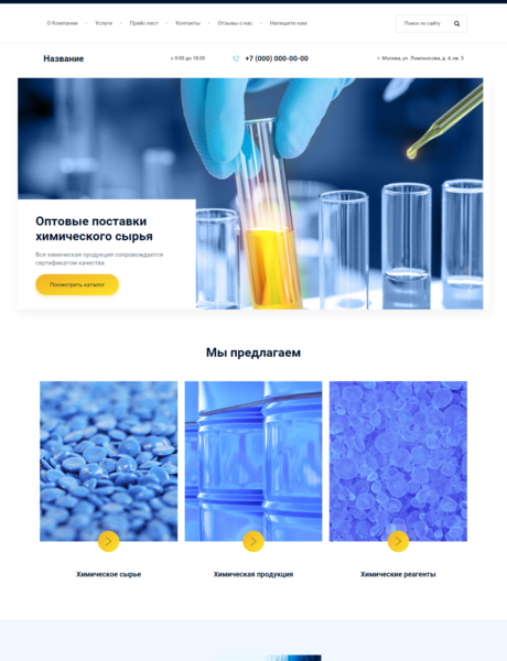 Готовый Сайт-Бизнес № 2575770 - Химическое сырье и материалы (Превью)