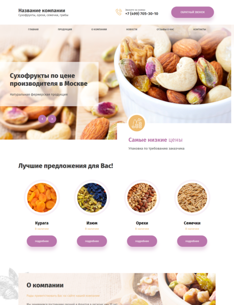 Готовый Сайт-Бизнес № 2580978 - Сухофрукты, орехи, семечки (Превью)