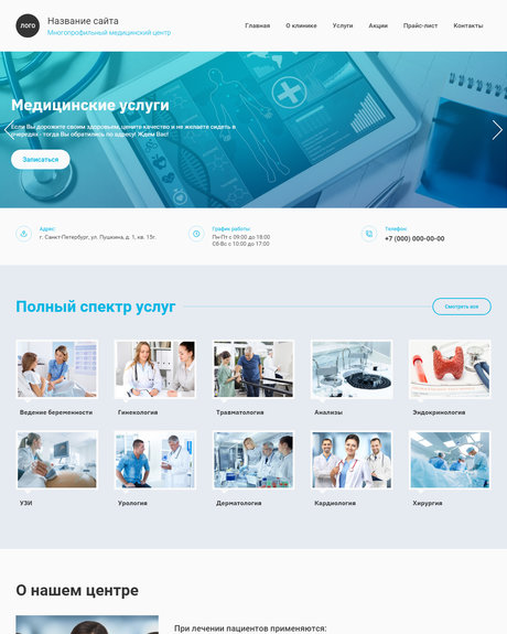 Готовый Сайт-Бизнес № 2592514 - Сайт многопрофильного медицинского центра (Превью)