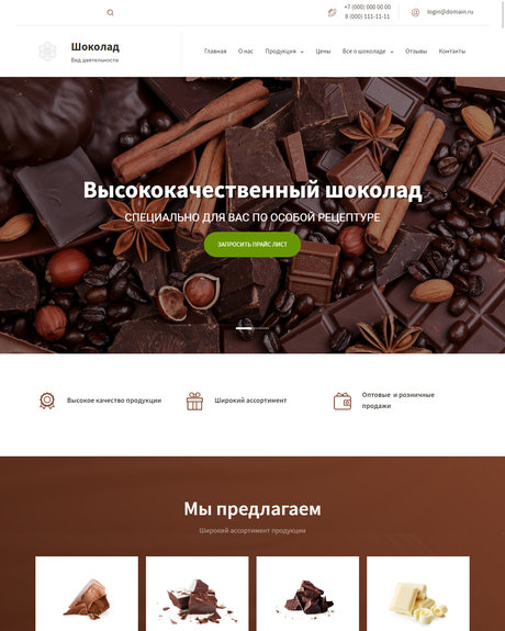 Готовый Сайт-Бизнес № 2592724 - Производство шоколада (Превью)