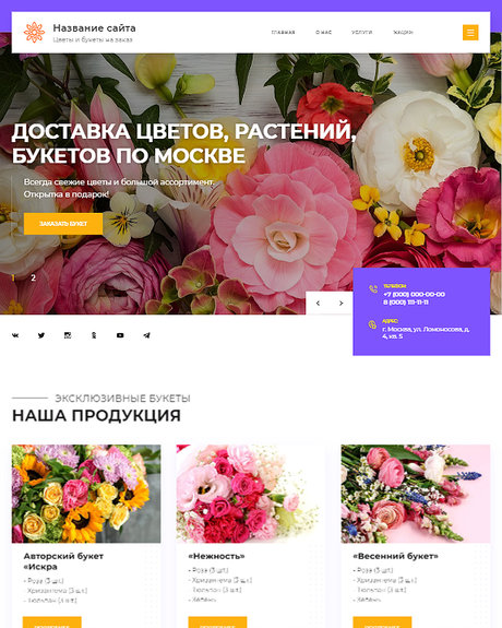 Готовый Сайт-Бизнес № 2595623 - Сайт доставки цветов (Десктопная версия)
