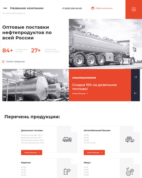 Готовый Сайт-Бизнес № 2596104 - Сайт поставки нефтепродуктов (Превью)