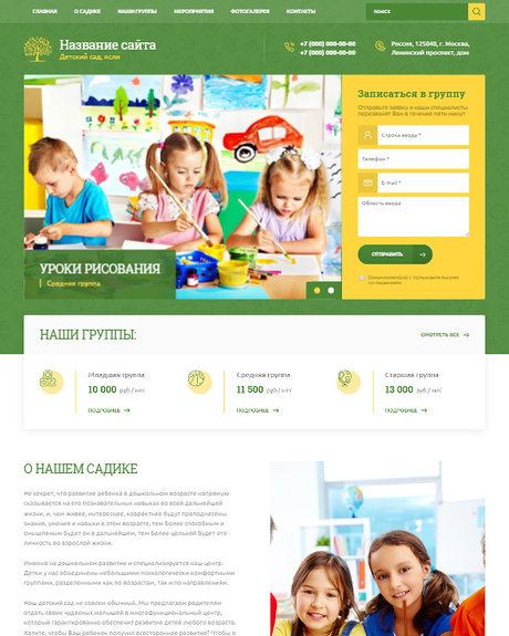 Готовый Сайт-Бизнес № 2608875 - Сайт детского сада и яслей (Превью)