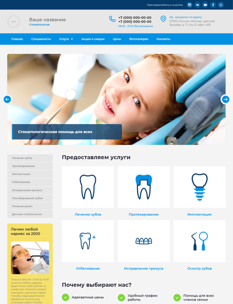 Готовый Сайт-Бизнес № 2609201 - Сайт стоматологии (Превью)