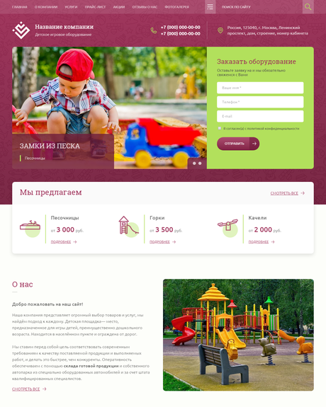 Готовый Сайт-Бизнес № 2623962 - Детское игровое оборудование (Превью)