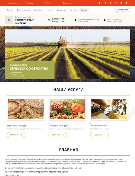Готовый Сайт-Бизнес № 2626629 - Сельское хозяйство (Превью)