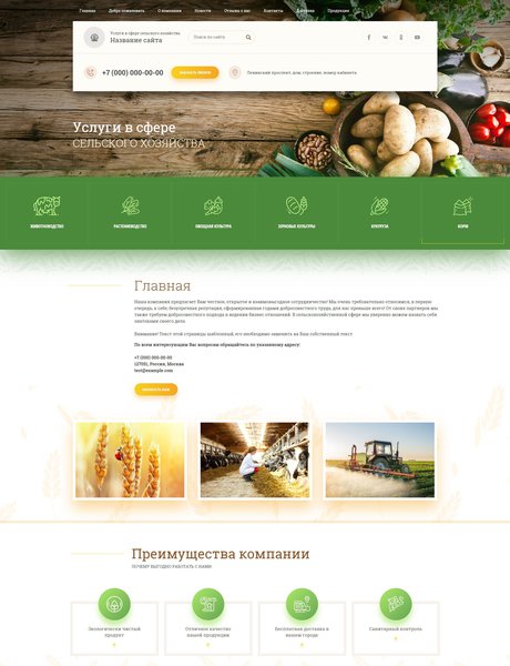 Готовый Сайт-Бизнес № 2626630 - Сельское хозяйство (Превью)