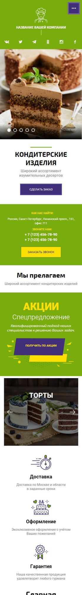 Мобильная версия дизайна № 80992