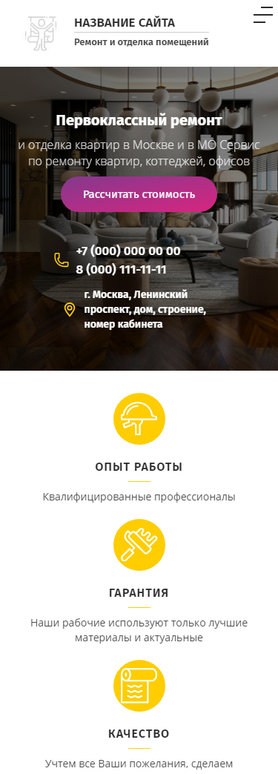Мобильная версия дизайна № 81160