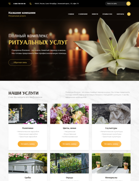 Готовый Сайт-Бизнес № 2660175 - Ритуальные услуги (Превью)