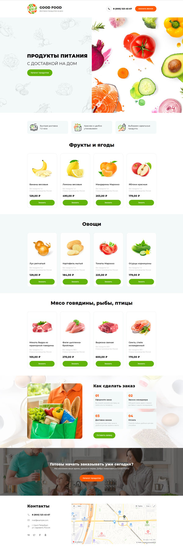 Готовый Лендинг № 2663464 - Доставка продуктов питания (Десктопная версия)