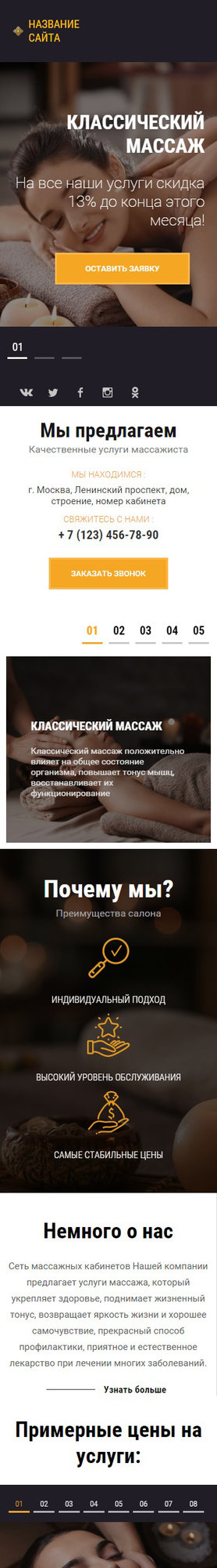 Мобильная версия дизайна № 81152