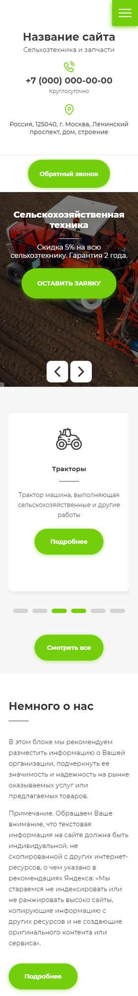 Мобильная версия дизайна № 81166