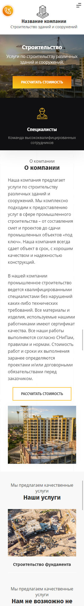 Готовый Сайт-Бизнес № 2674113 - Строительные услуги. Строительно-монтажная компания. (Мобильная версия)