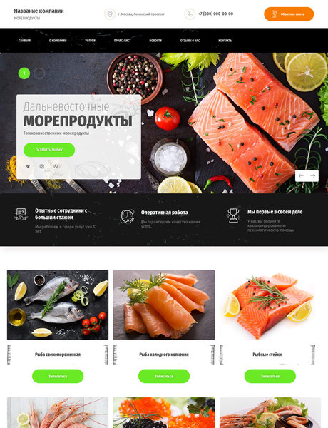Готовый Сайт-Бизнес № 2676893 - Рыба и морепродукты (Превью)