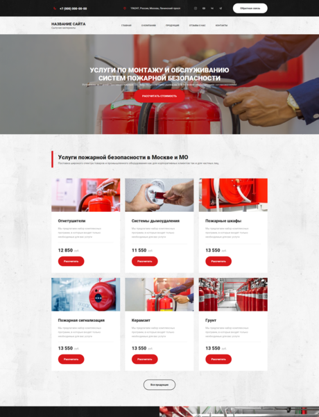 Готовый Сайт-Бизнес № 2678836 - Пожарная безопасность (Превью)