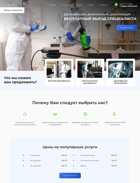 Готовый Сайт-Бизнес № 2679781 - Дезинфекция от вредителей (Превью)