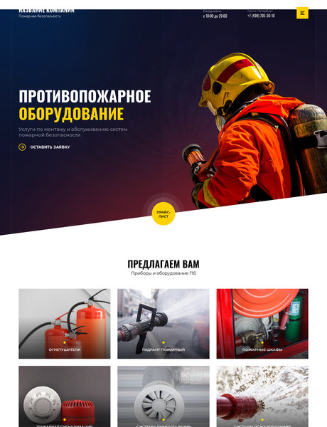 Готовый Сайт-Бизнес № 2686264 - Пожарная безопасность (Превью)