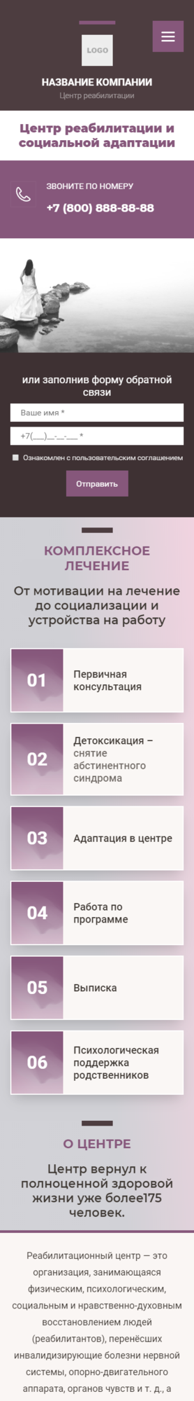 Готовый Сайт-Бизнес № 2686814 - Центр реабилитации и социальной адаптации (Мобильная версия)