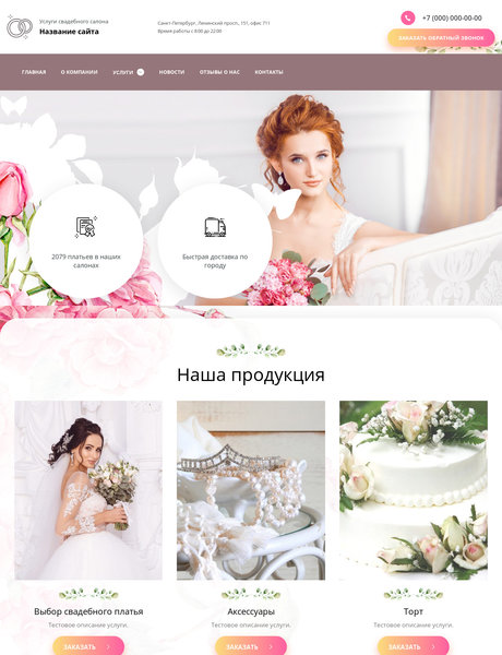 Готовый Сайт-Бизнес № 2694303 - Свадебный салон (Превью)