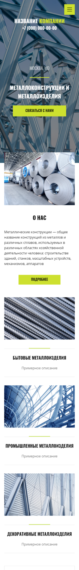 Готовый Сайт-Бизнес № 2697833 - Металлоконструкции и металлоизделия (Мобильная версия)