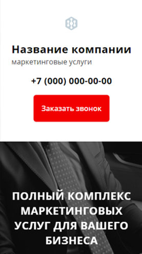 Готовый Лендинг № 2701262 - Маркетинговые услуги (Мобильная версия)