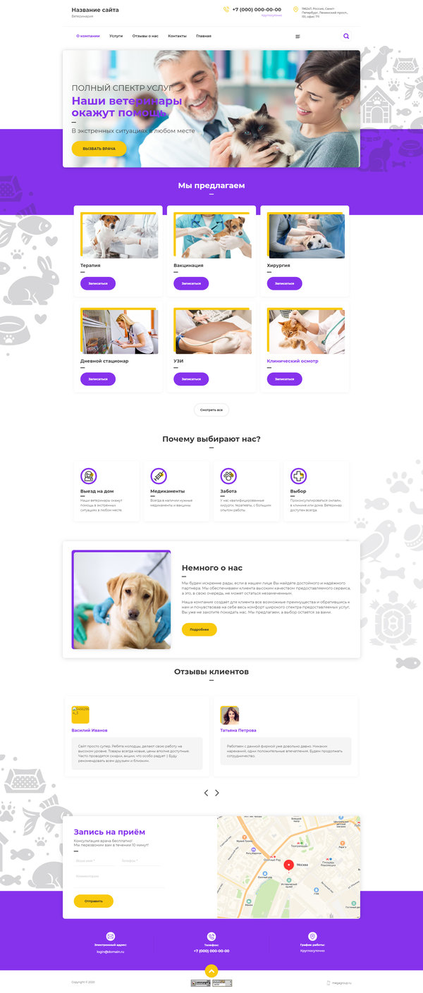 Готовый Сайт-Бизнес № 2701716 - Ветеринария (Десктопная версия)