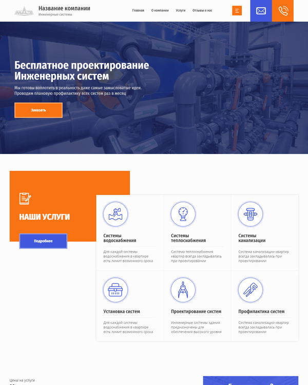 Готовый Сайт-Бизнес № 2606868 - Сайт монтажа инженерных систем (Десктопная версия)