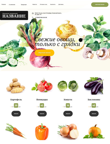 Готовый Сайт-Бизнес № 2694601 - Овощи, фрукты, орехи, грибы, ягоды (Превью)