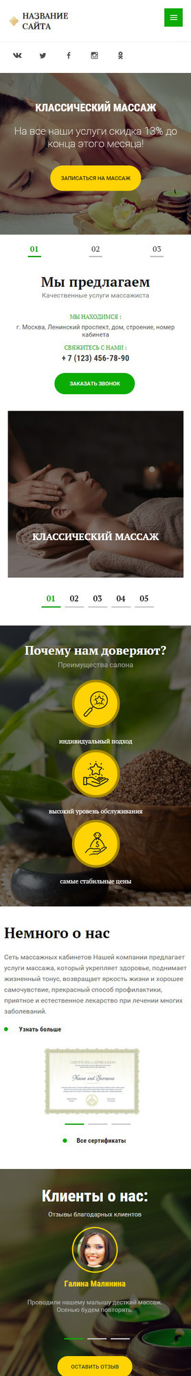 Мобильная версия дизайна № 81544