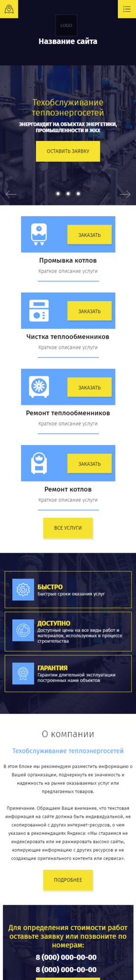 Готовый Сайт-Бизнес № 2703204 - Техобслуживание теплоэнергосетей (Мобильная версия)