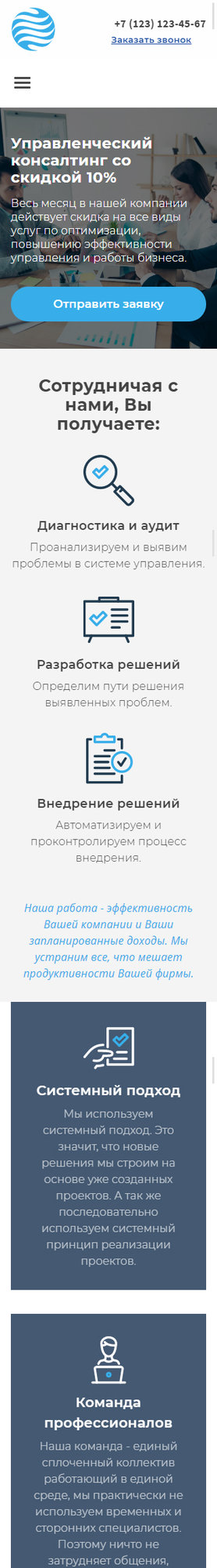 Готовый Лендинг № 2708146 - Консалтинговые услуги (Мобильная версия)