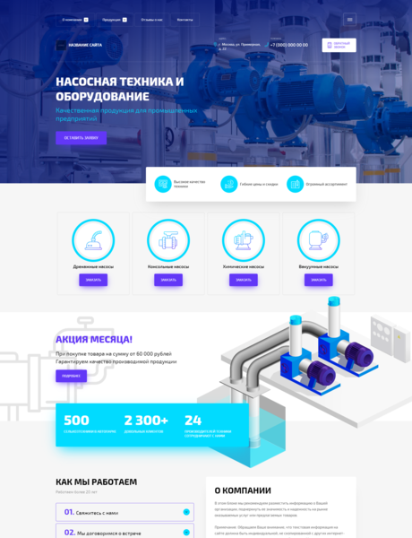 Готовый Сайт-Бизнес № 2709343 - Насосное оборудование (Превью)