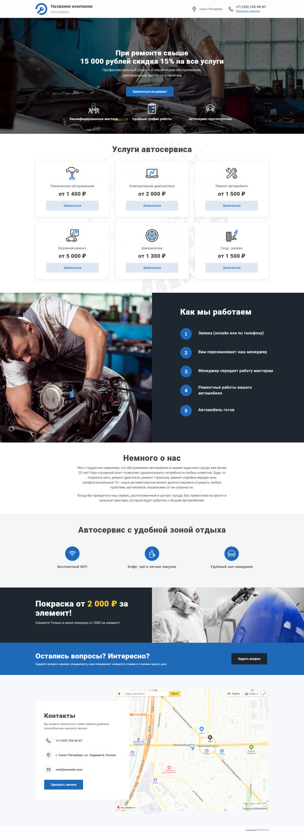 Готовый Лендинг № 2713334 - Автосервис (Десктопная версия)