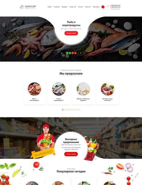 Готовый Сайт-Бизнес № 2729387 - Продукты питания (Превью)