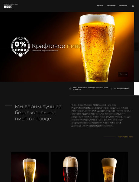Готовый Сайт-Бизнес № 2743617 - Безалкогольное пиво (Превью)