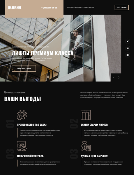 Готовый Сайт-Бизнес № 2750210 - Продажа и обслуживание лифтов и эскалаторов (Превью)