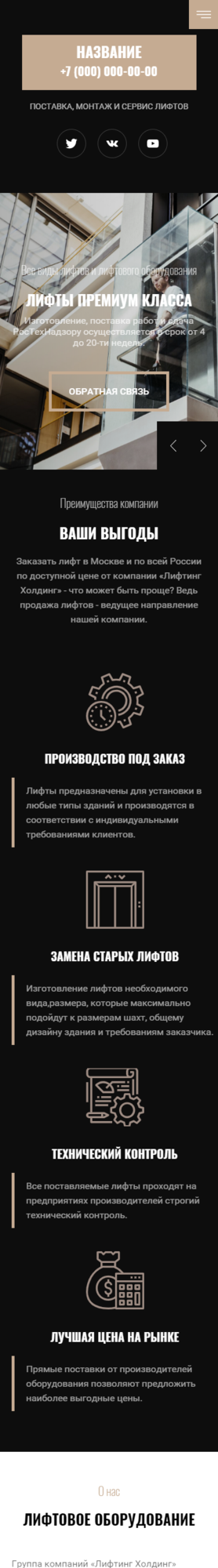 Готовый Сайт-Бизнес № 2750210 - Продажа и обслуживание лифтов и эскалаторов (Мобильная версия)