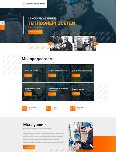 Готовый Сайт-Бизнес № 2750979 - Техобслуживание теплоэнергосетей (Превью)