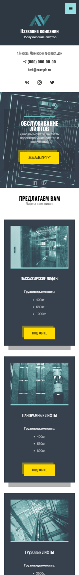 Готовый Сайт-Бизнес № 2756613 - Продажа и обслуживание лифтов и эскалаторов (Мобильная версия)