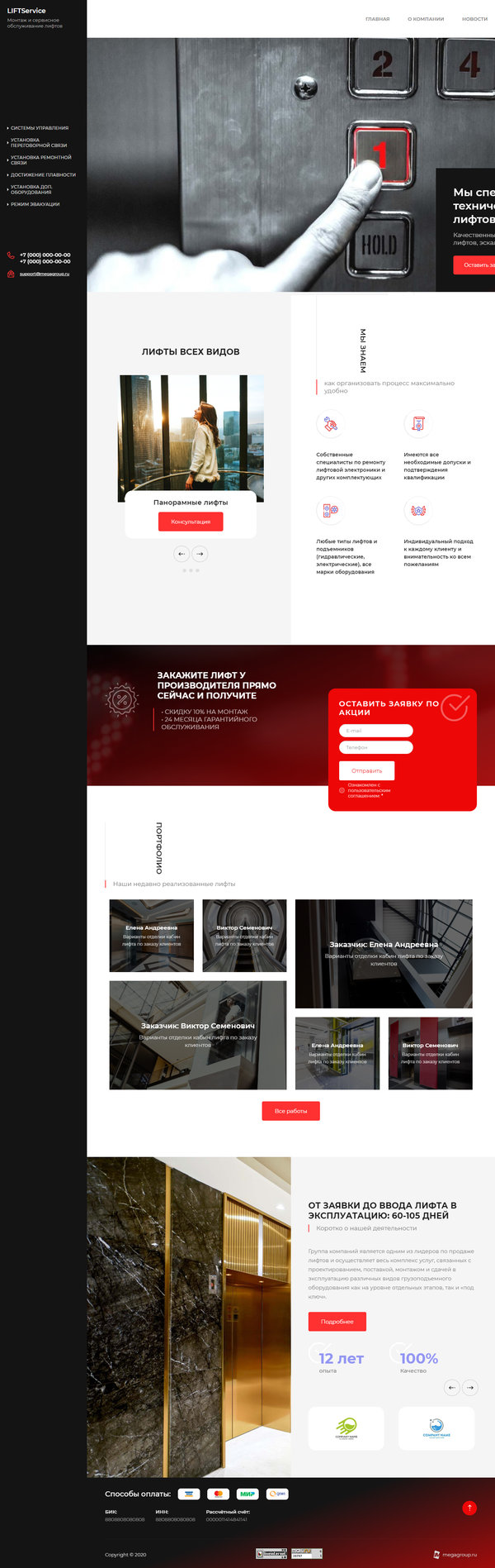 Готовый Сайт-Бизнес № 2757079 - Тех. обслуживание лифтов (Десктопная версия)