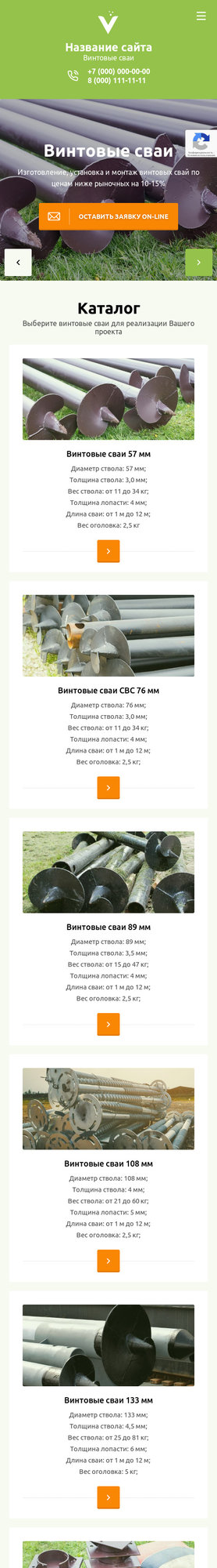 Готовый Сайт-Бизнес № 2760839 - Винтовые сваи (Мобильная версия)