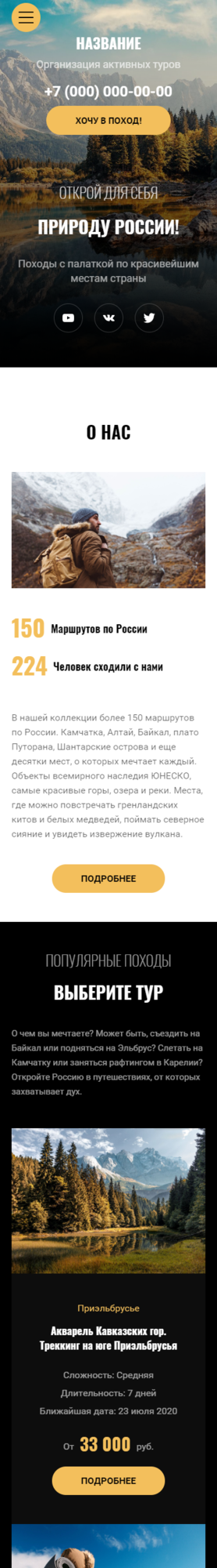 Готовый Сайт-Бизнес № 2761705 - Организация активных туров (Мобильная версия)