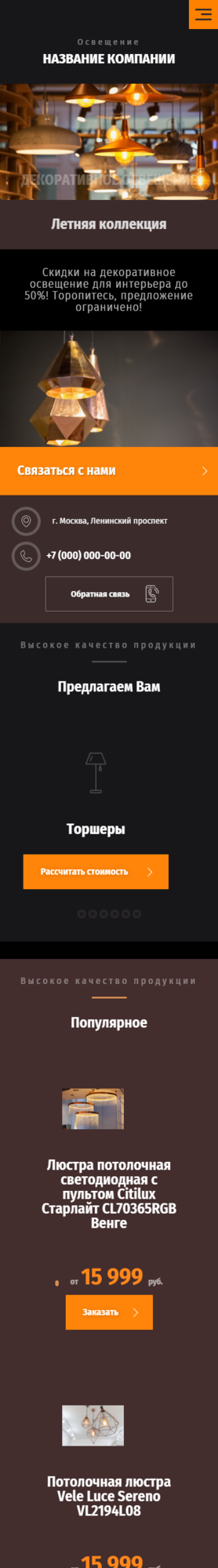 Готовый Сайт-Бизнес № 2763315 - Освещение, люстры, лампы. (Мобильная версия)