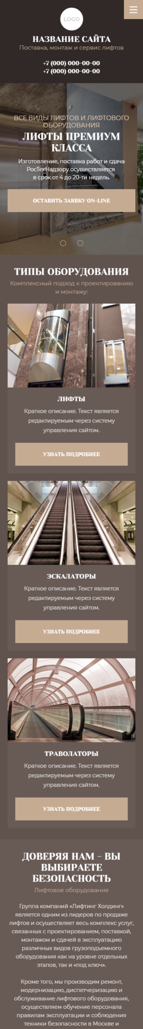 Готовый Сайт-Бизнес № 2765686 - Продажа и обслуживание лифтов и эскалаторов (Мобильная версия)