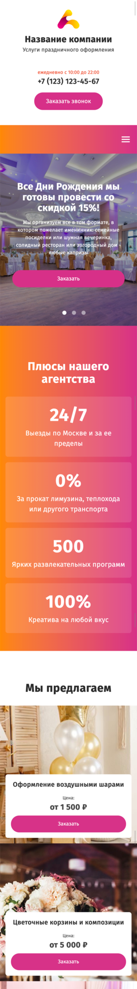 Готовый Лендинг № 2774172 - Услуги праздничного оформления (Мобильная версия)