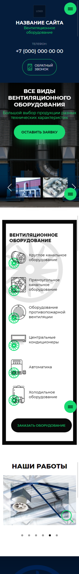 Готовый Сайт-Бизнес № 2812099 - Вентиляционное оборудование (Мобильная версия)