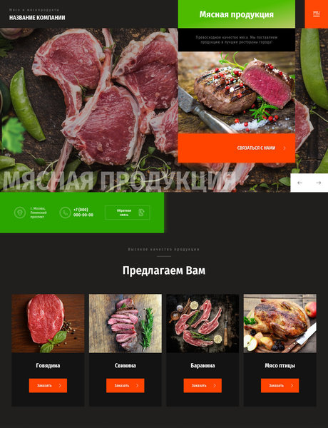 Готовый Сайт-Бизнес № 2815816 - Мясо и мясопродукты (Превью)