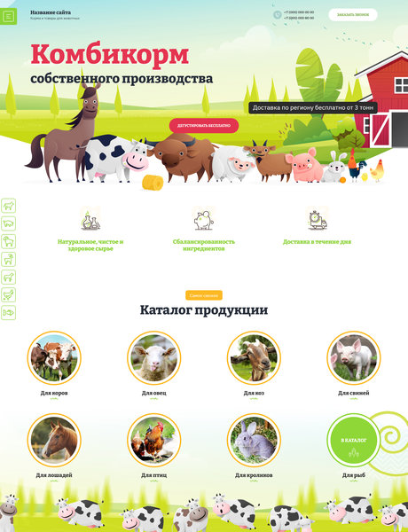 Готовый Сайт-Бизнес № 2819243 - Корма и продукты для животных (Превью)